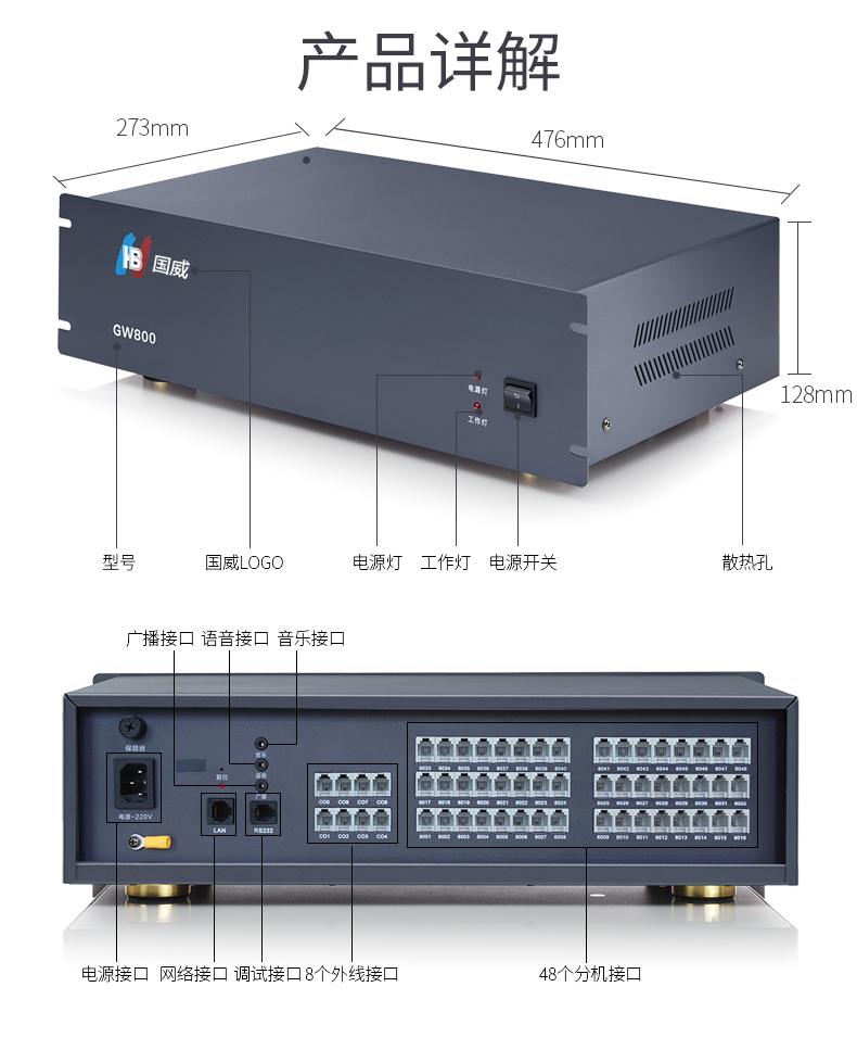 国威GW800电话交换机